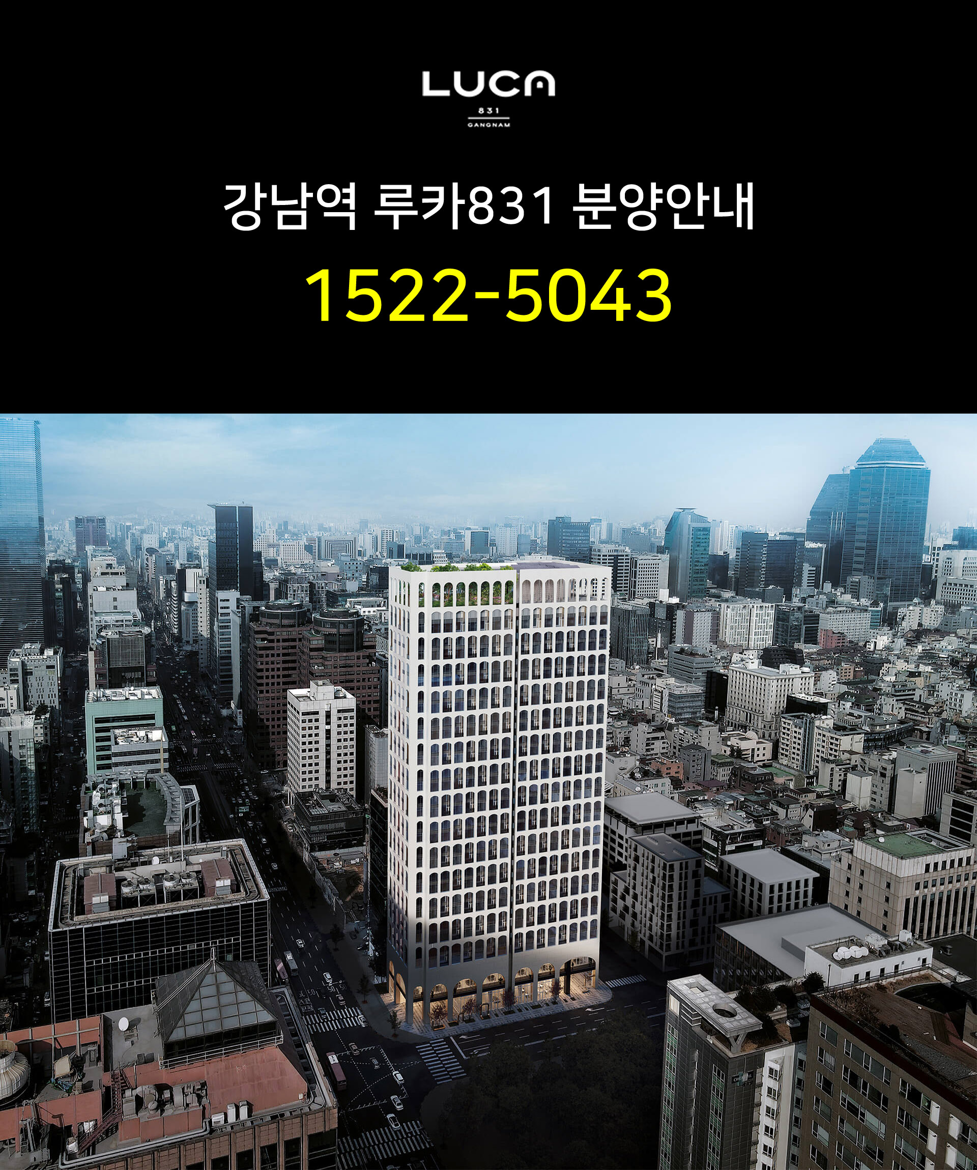 강남역 초역세권 루카831 오피스텔, 특별분양 중인 회사보유분 안내