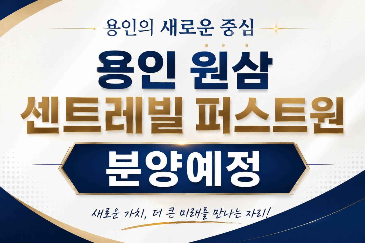용인 SK하이닉스 정문 앞 상업지구와 '원삼 센트레빌 퍼스트원'의 주거 환경 분석